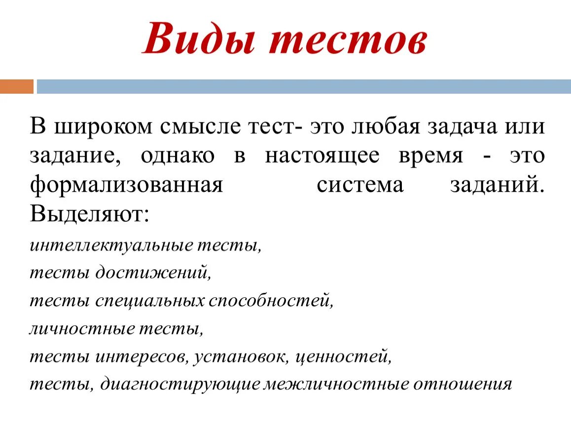 Информация в широком смысле. Тесты виды тестов. Виды контрольных работ. Разновидности зачета. Тест с диалогом.