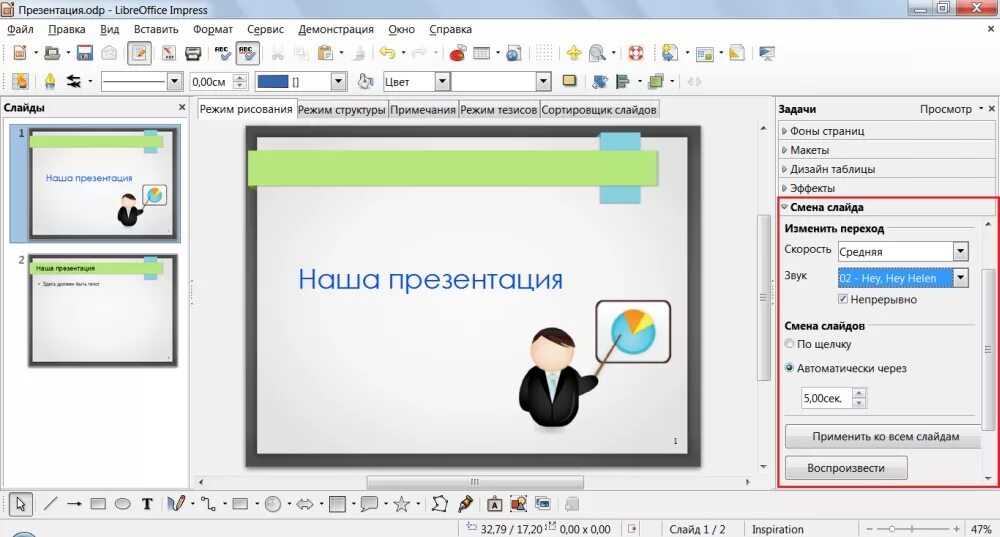 LIBREOFFICE презентации. Формат презентации. Либра презентация. Мастер презентаций LIBREOFFICE. Добавить музыку в слайд