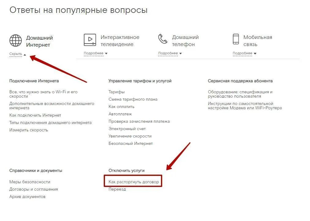 Как отключить интернет звонки. Как отключить домашний телефон. ростелеком отключение интернета. как отказаться от домашнего телефона ростелеком. ростелеком отключить домашний интернет.