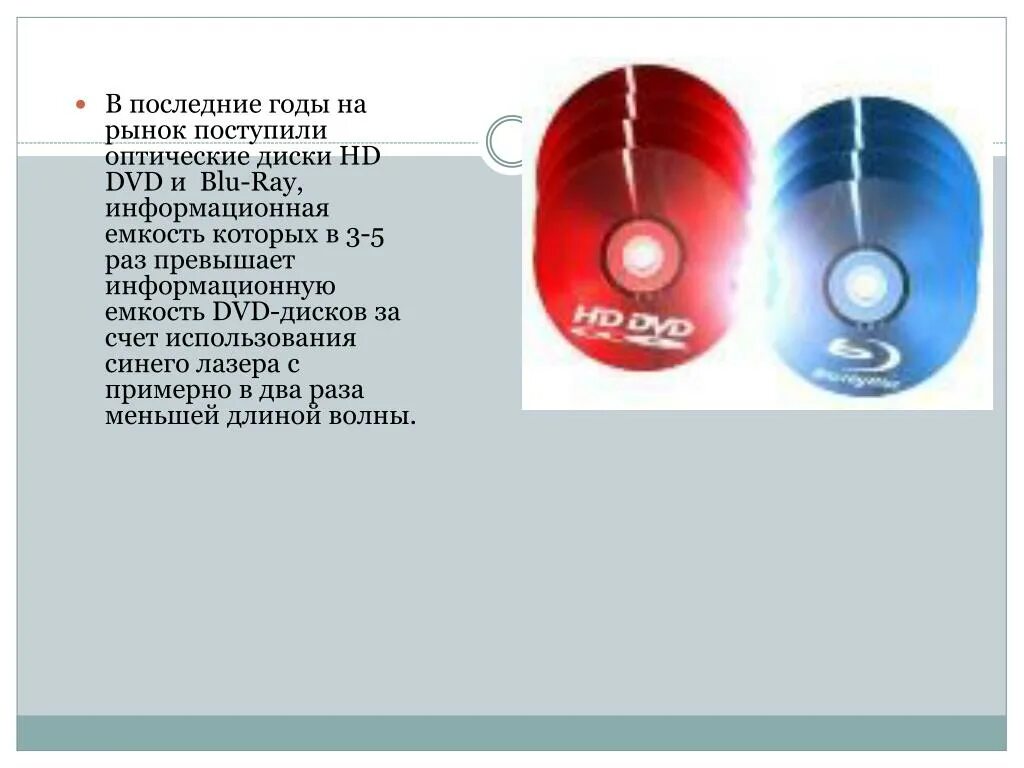 Blu-ray (blu-ray disc). Информационная емкость blue ray. Информационный носитель blu ray информационная емкость. Blue ray емкость. Blu-ray диск принципы записи.