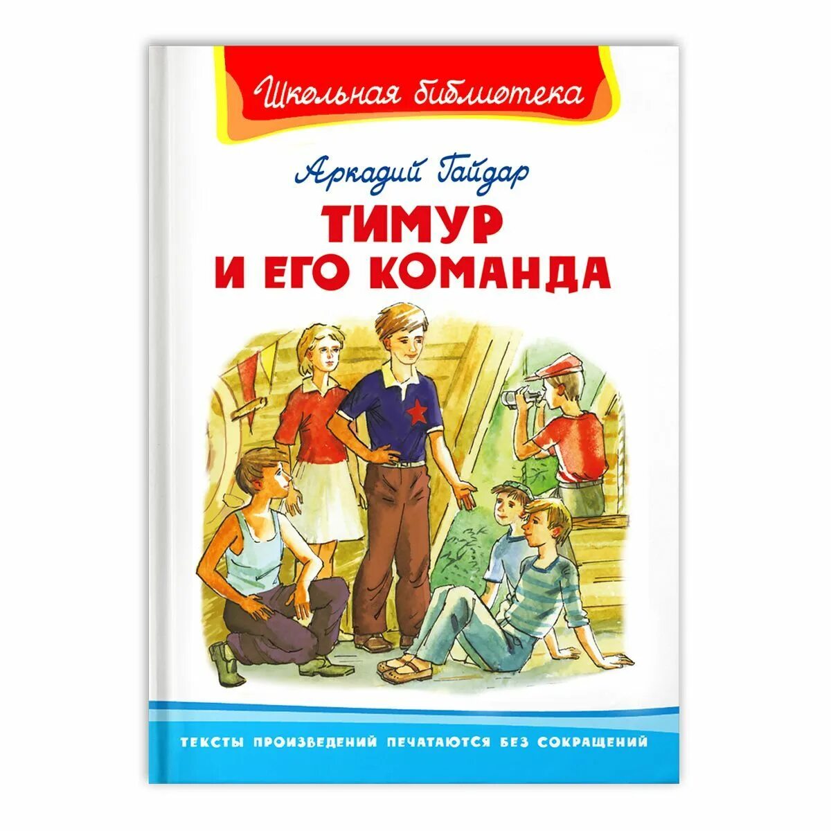 Сказка о тимуре и его команда. Сказка о тимуре и его команда. Сказка о тимуре и его команда. Сказка о тимуре и его команда. Сказка о тимуре и его команда.
