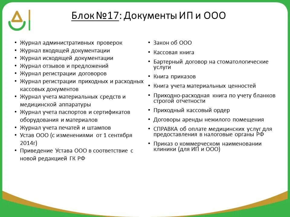 Какие документы нужны на мед. Документы для стоматологической клиники. Документация в стоматологии. Документация стоматологической поликлиники. Документация стоматологического кабинета.