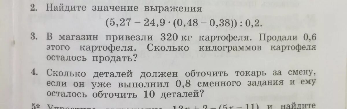 В магазин привезли 320 кг картофеля. В магазин привезли 280 кг картофеля продали 0.8. Сколько деталей должен обточить токарь. В магаз привезли 320кг картофеля.