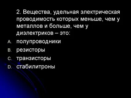 Электрическая проводимость диэлектриков
