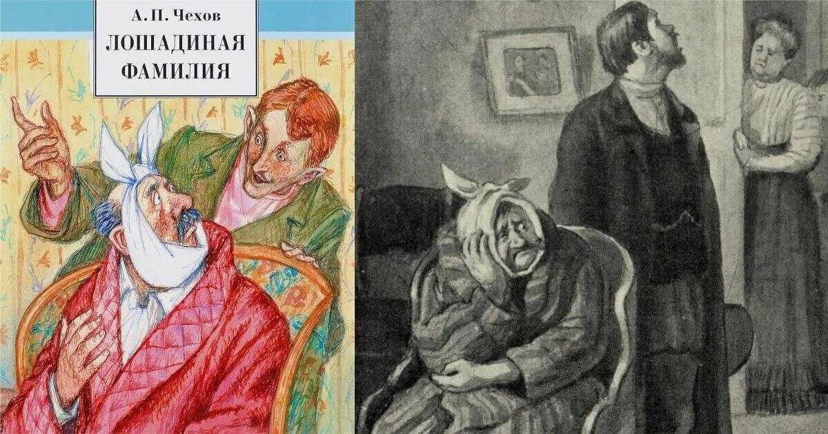 Чехова. Иллюстрация к рассказу чехова лошадиная фамилия. Лошадиная фамилия содержание для читательского дневника. Иллюстрации к рассказу лошадиная фамилия а. Лошадиная фамилия чехова.