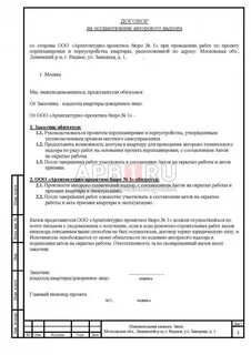 Заключение договора на ведение авторского надзора