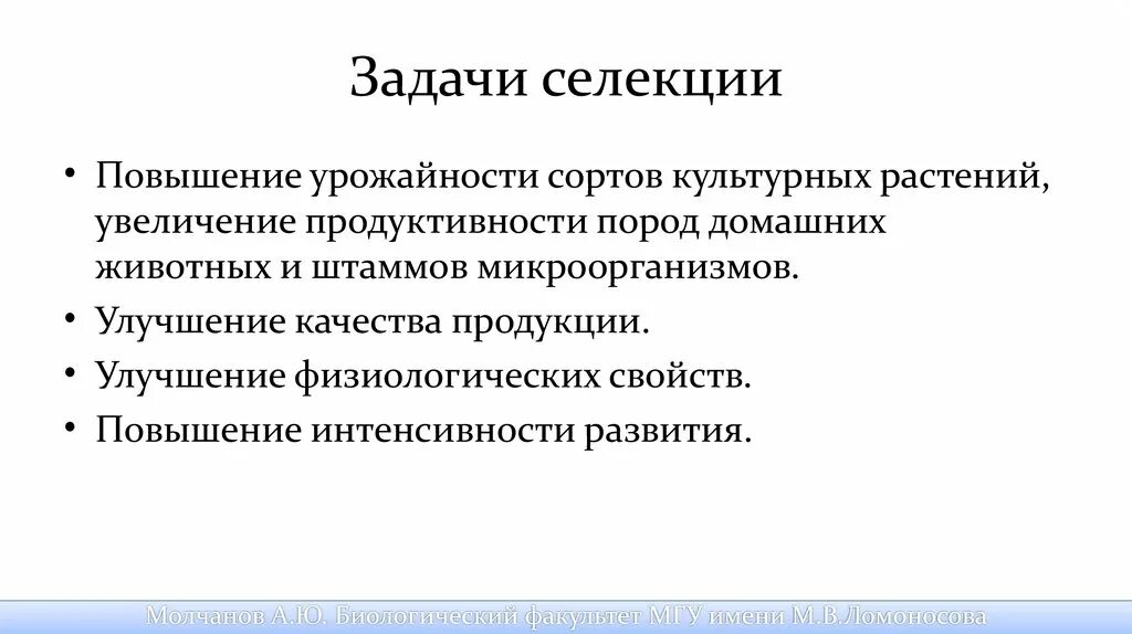 Выберите задачи селекции. Задачи селекции повышение продуктивности сортов культурных растений. Задачи по селекции. Селекция задачи селекции. Задачи селекции животных.