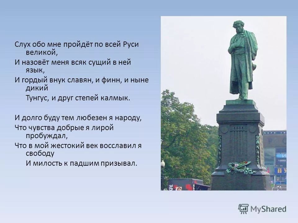 и назовет меня всяк сущий