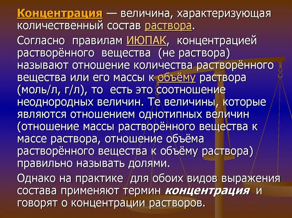 Типы концентраций веществ. Виды концентрации. Виды растворов по концентрации. Типы концентраций. Концентрации виды концентраций.