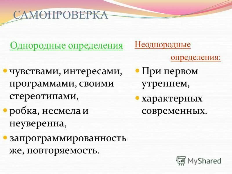 Какие определения однородные а какие неоднородные. Однородные и неоднородные определения. Jlyjhjlyst b ytjlyjhjl jghtl. Однородные и неоднородные определения и приложения. Однородные и неоднородные определения таблица.