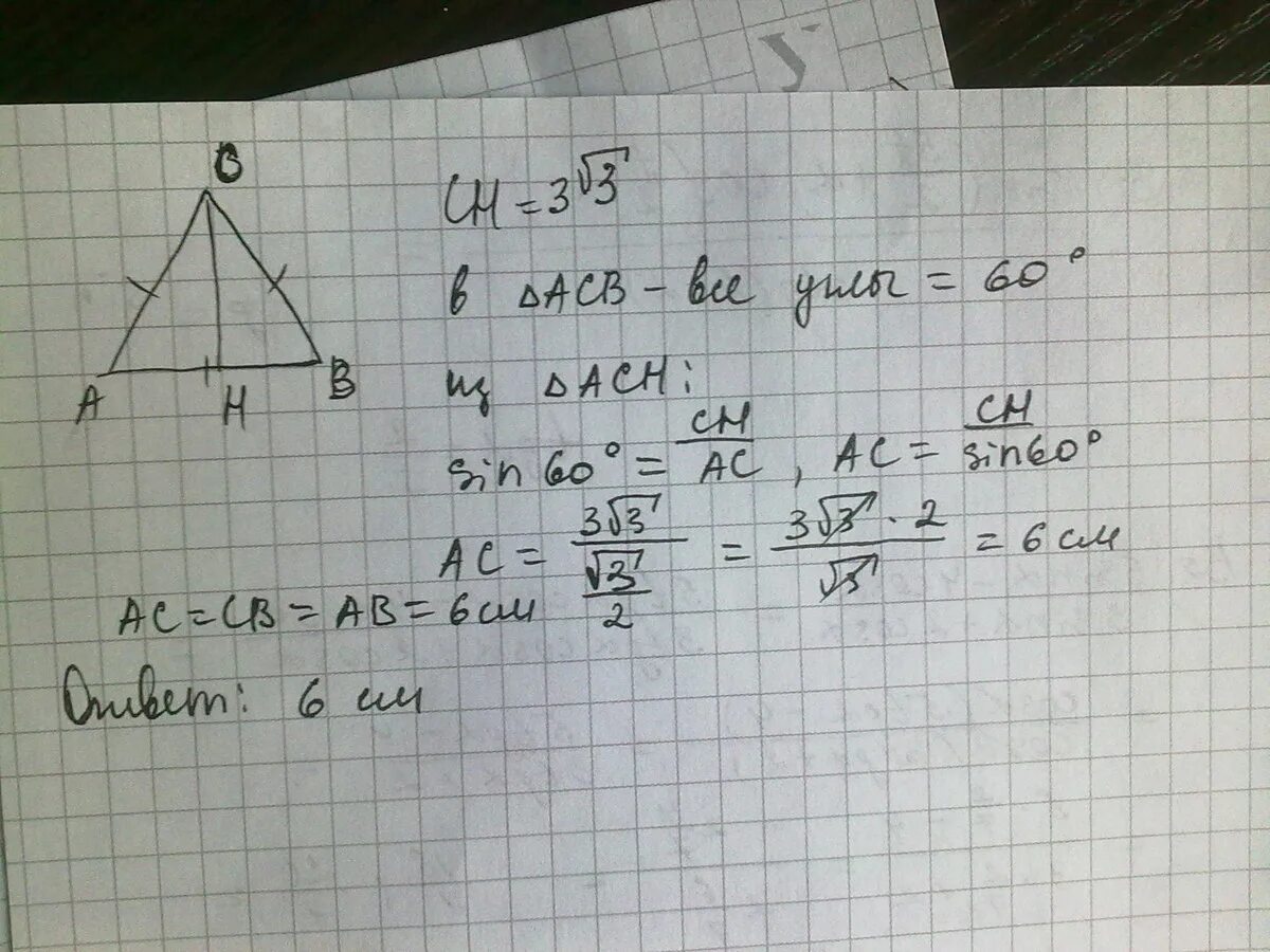 В равностороннем треугольнике ABC высота Ch равна. В равностороннем треугольнике ABC высота Ch равна ￼. Найдите ab.. Высота равностороннего треугольника равна. В равностороннем треугольнике высота равна стороне.