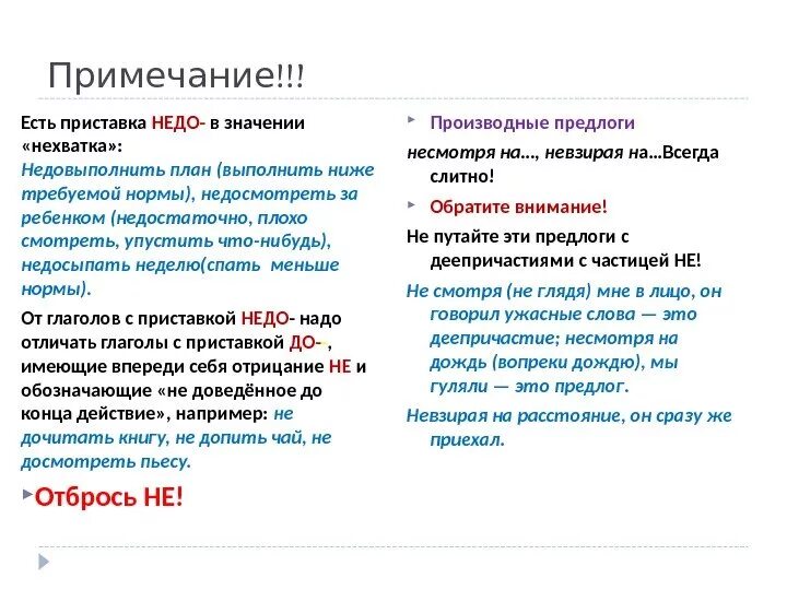 Невзирая деепричастие. Правописание не и недо с глаголами. Написание недо с глаголами. Недовыполнить план как пишется. Правописание недо и не до.