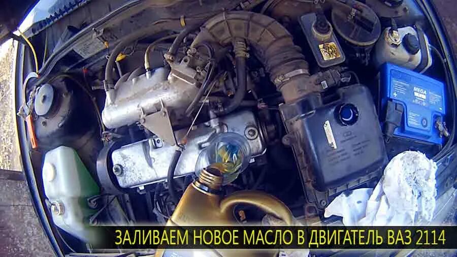 Сколько заливается масло в ваз 2114. ВАЗ 2115 мотор масло. Мотор в масле ВАЗ 2114. Куда заливать масло в ВАЗ 2114. Масло для двигателя ВАЗ 2114 8 клапанов инжектор.