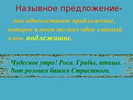 Укажите назывное предложение морозный день конец декабря