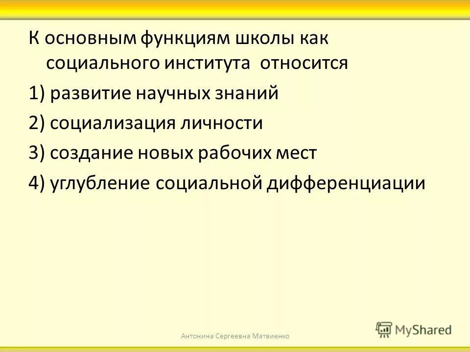 Современные школьные функции. Школа функции социального института. Функции школы как социального института. 5к12а как с1циа20нй институт. Охарактеризуйте школу как социальный институт..