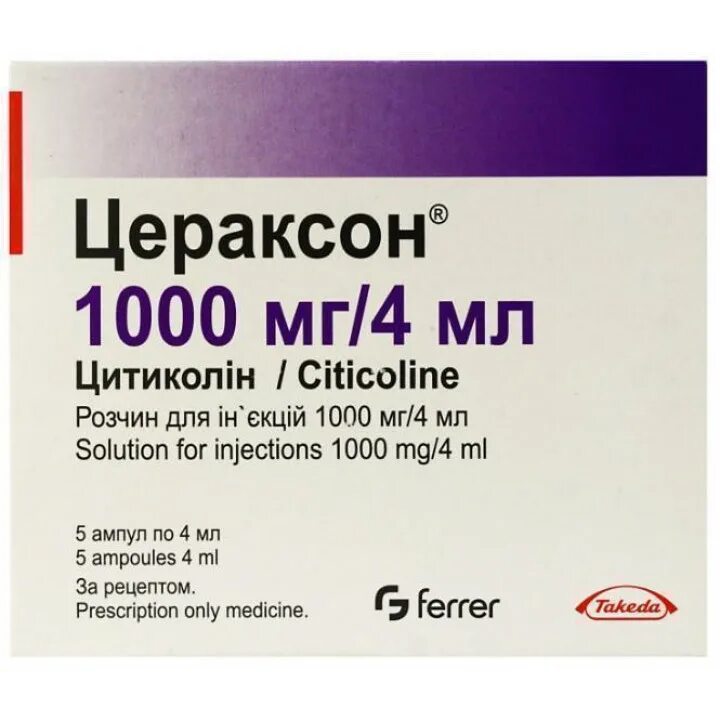 Цитиколин питьевой. Цераксон 1000 мг. Цераксон 1000 4 мл. Цераксон 1000 мг ампулы. Цераксон 1000 мг Цитиколин.