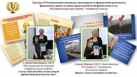 Ваня стал призером всош по финансовой