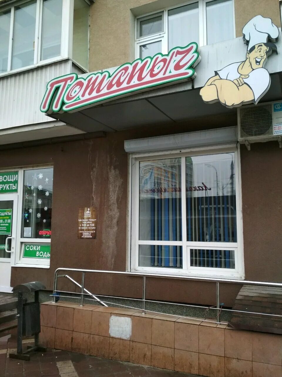 кафе потапыч в старом осколе. потапыч губкин. потапыч (белгород, улица горького, 54). пиццерия белгород потапыч королева. потапыч строитель яковлевский район.