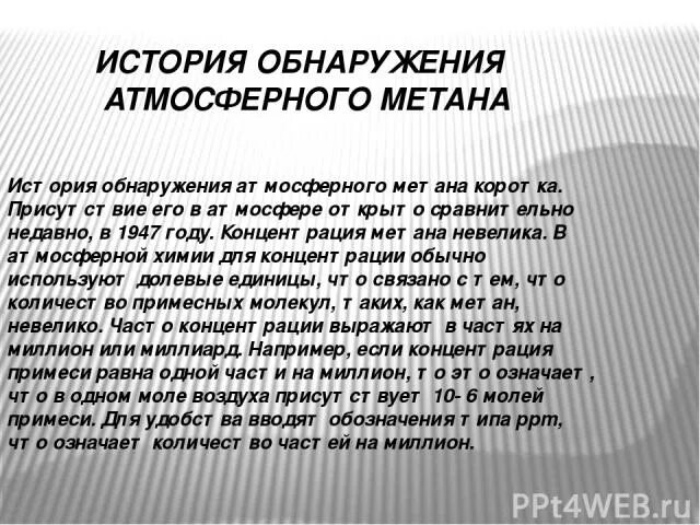 Метан передаю. История открытия метна. история открытия метана. метан историческая справка. метан историческая справка коротко.