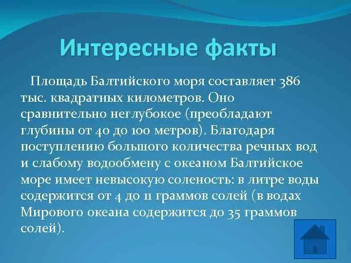 Богатство балтийского моря. Интересные факты о Балтийском море. Балтийское море интересные факты. Интересные факты о Балтийской. Рассказ о красоте Балтийского моря.