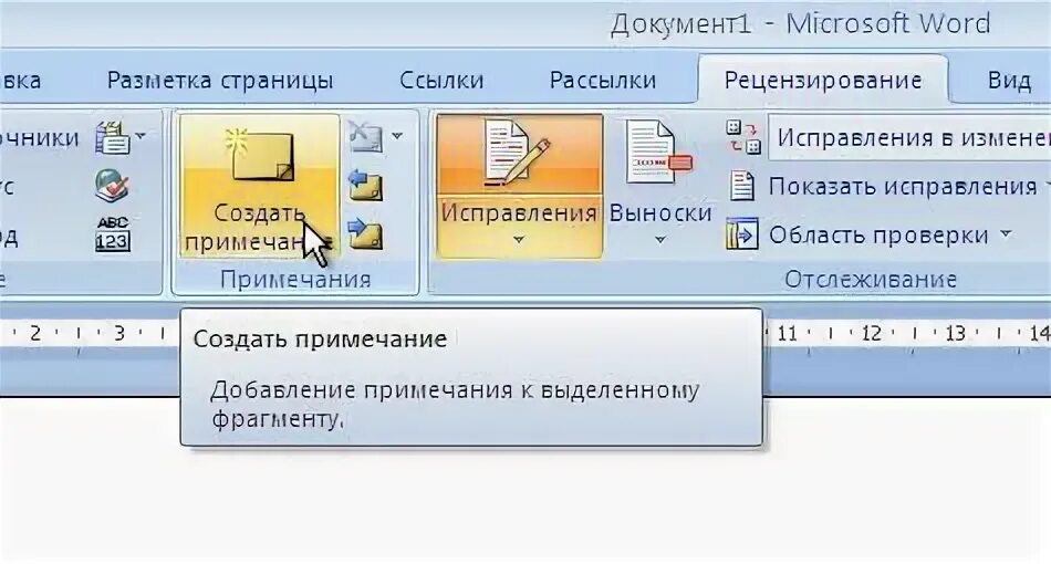 Режим рецензирования в ворде