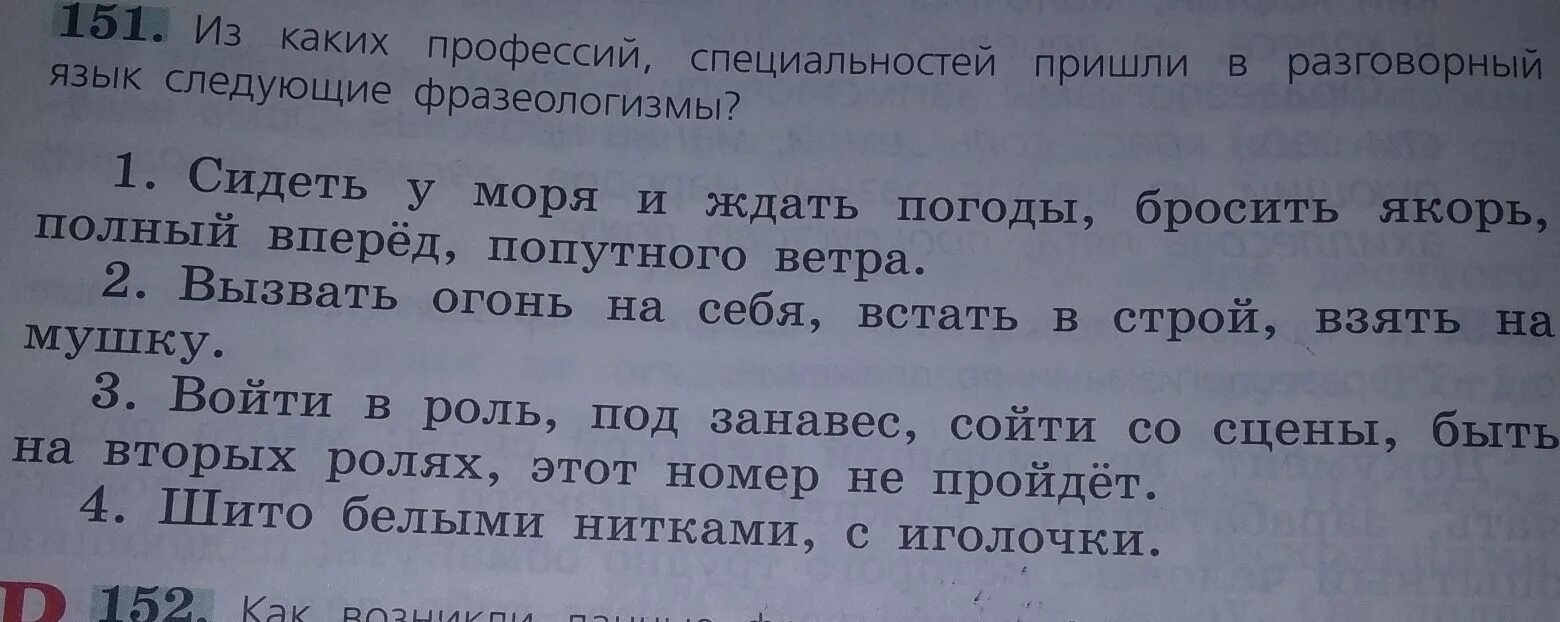 Объясните фразеологизм ждать у моря погоды. Из какой профессии пришел фразеологизм сидеть у моря и ждать погоды. Что значит фразеологизм сидеть у моря и ждать погоды. Сидеть у моря и ждать погоды из какой профессии. Фразеологизмы пришли от профессий.