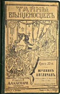 Мученик книга