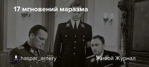 Семнадцать мгновений весны песни исполнители