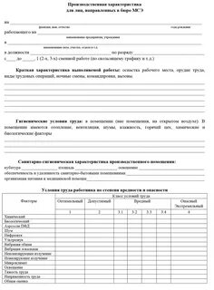 Как оформить производственную