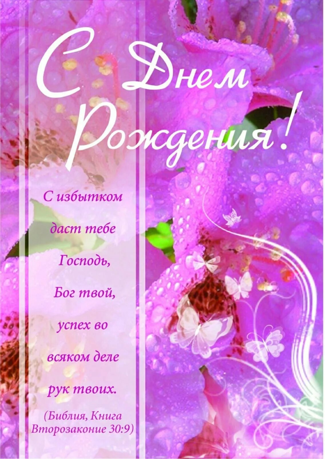 С днем рождения сестре во христе христианские. Христианские открытки с днем рождения. Христианские поздравления с юбилеем. Христианские пожелания с днем рождения. Христискте пожелания с днём рождения.