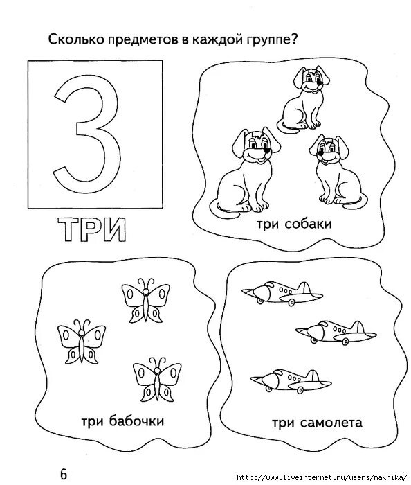 Учим число 3