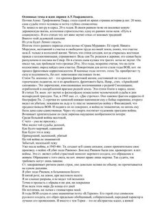 Мотивы лирики твардовского