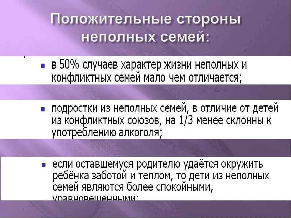 Особенности воспитания детей в неполной семье. Проблемы детей из неполных семей. Последствия воспитания детей в неполной семье. Пособие на детей из неполных семей.