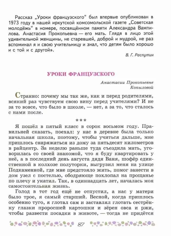 Электронный учебник коровина 6 класс. Литература 6 класс Коровина 2 часть. Учебник литературы 6 класс Коровин 2 часть. Литература 6 класс учебник 2 часть Коровина. Учебник литературе 6 класс Коровина 2.