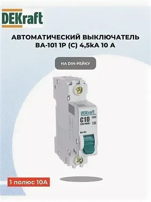 Автомат декрафт 10а. Отключающая способность автомата с16. 5. 5. Отключающая способность 4.