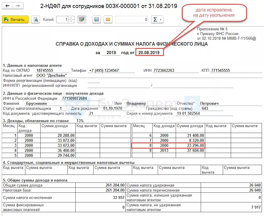 Ндфл при увольнении в 2024 году