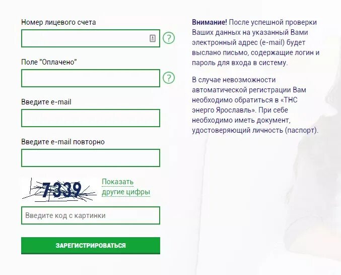 Номер лицевого счета. Номер вашего лицевого счета это что. ТНС Энерго Ярославль личный кабинет. Номер лицевого счета ТНС Энерго.