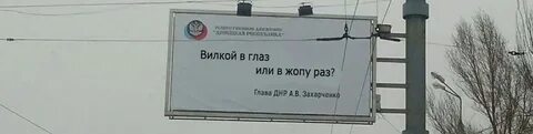 Вилку в глаз или в раз
