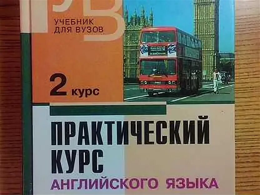 Практический курс английского языка аракин. Практический курс английского языка 2 курс аракин. Аракин 2 курс учебник. Аракин учебник английского. Аракин история английского языка.