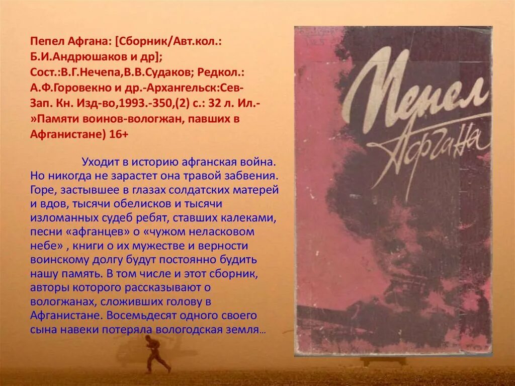 Книги про афганскую войну. Книги про войну в Афганистане исторические. Художественные книги о войне в Афганистане. Книги про Афганистан Художественные. Рассказ про афганскую войну