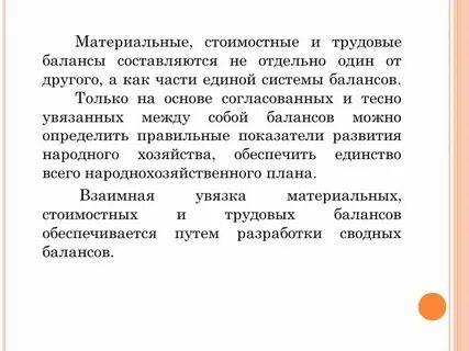 Метод трудового баланса