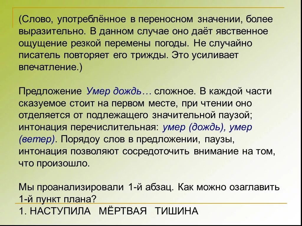 Предложения с переносным значением. Предложения в переносном значении. Предложения с переносным значением слова. Употребленные в переносном значении. Предложение с глаголом купаться в переносном смысле