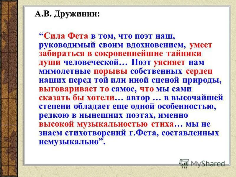 Какие приемы использует фет. Какие приемы использует фет