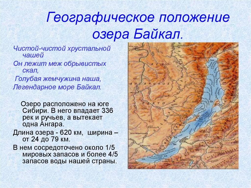 Где находится байкал страна. Географическое положение озера Байкал география. Географические объекты озера Байкал. Описание озера Байкал. Байкал краткое описание.