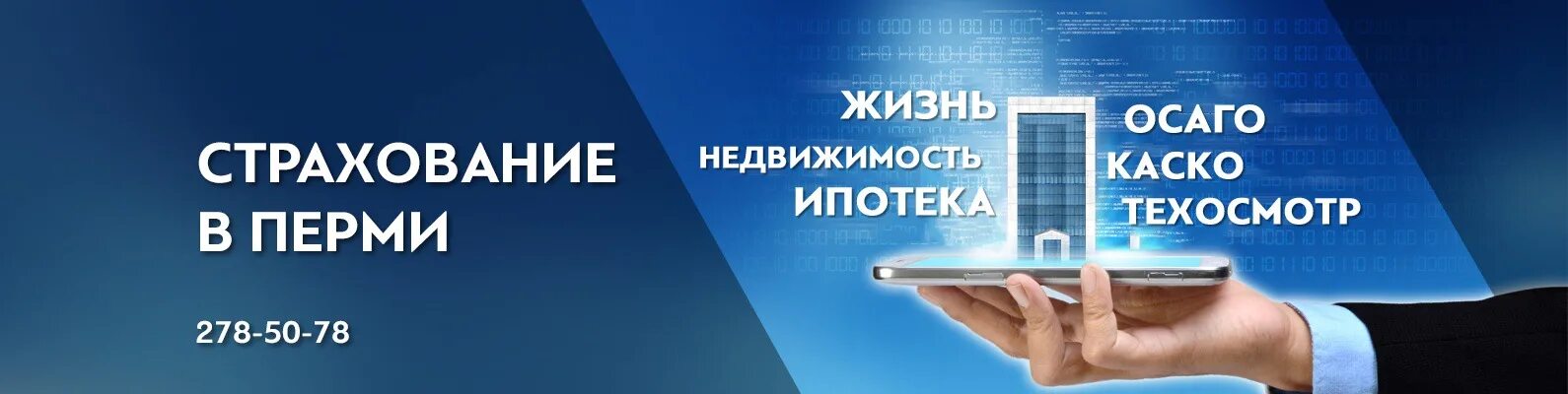 Страховка недвижимости. Страхование ОСАГО каско ипотека. ОСАГО ипотека картинки. ОСАГО жизнь ипотека.