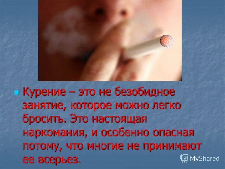 Защите от табачного дыма. Защите от табачного дыма