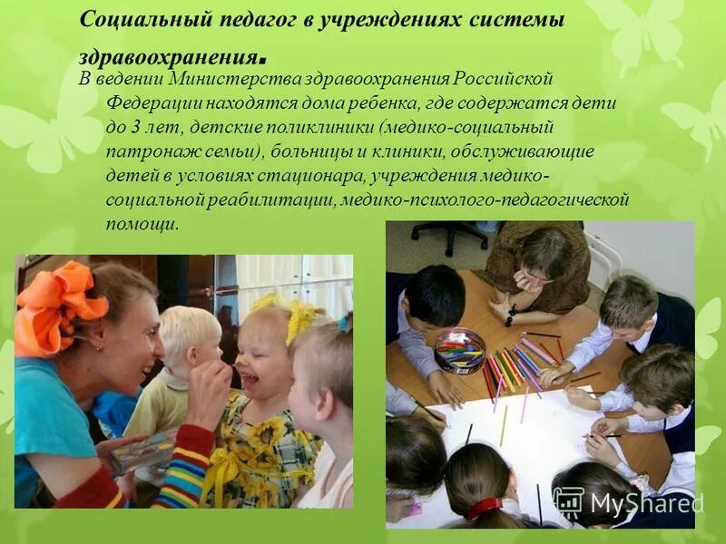 презентация социального педагога. профессия социальный педагог. социальная педагогика презентация. социальный педагог в интернатах. страничка социального педагога в школе.