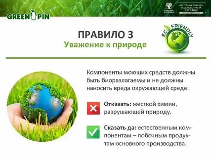 Уважение к природе