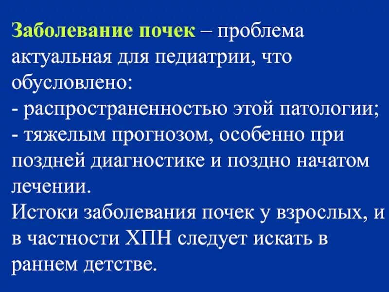 Проблема с почками почему