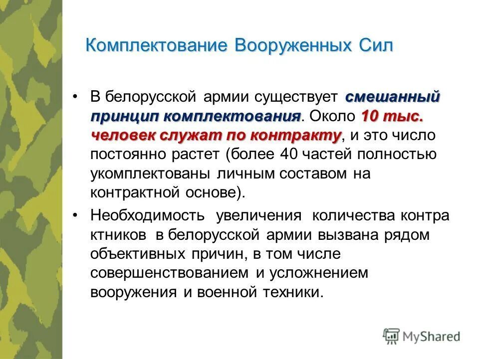 Комплектование вс осуществляется на основе. Комплектование вс осуществляется на основе